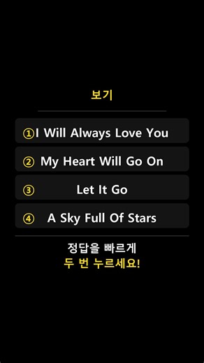 AI는 맞췄는데 너는? 3초 안에 가능? 🎵