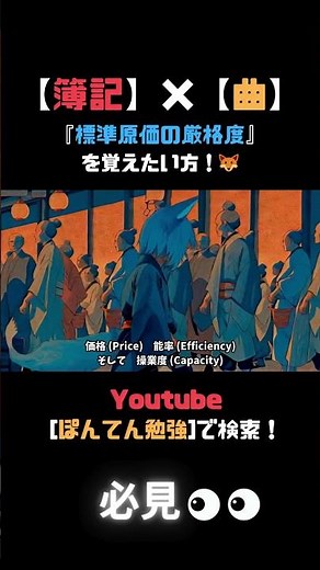 【簿記×曲】「標準原価の厳格度」を3分で攻略する曲―Standard Tightness－ #簿記 #簿記2級 #工業簿記 #原価計算作業用BGM #暗記 #資格取得 #日商簿記