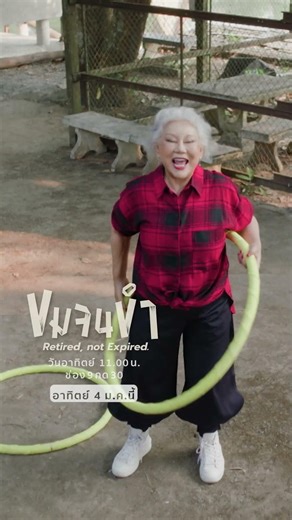[Spoil EP.10 ] ขมจนขำ Retired, not Expired ทุกวันอาทิตย์ 11.00 น. #ช่อง9กด30