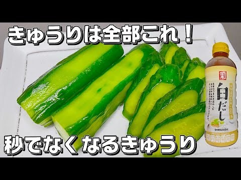 【きゅうり漬け】漬けるだけ簡単♪白だしで作る絶品漬物♪ご飯が止まりません！