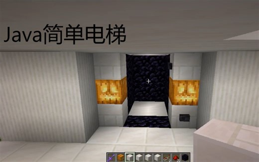 【MineCraft】Java版1.16升降电梯
