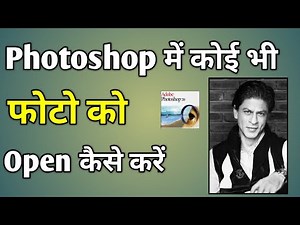 How to bring photos in Photoshop | How to open photos in Photoshop