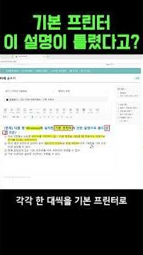 기본 프린터, 이 설명이 틀렸다고? #컴활 #컴활필기 #이기적