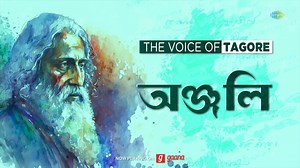 12K views · 172 reactions | Experience the profound beauty of 'অঞ্জলি' by Rabindranath Tagore, narrated by The Voice of Tagore. A timeless piece of Bengali literature. ✨️ #Anjali #RabindranathTagore #TheVoiceOfTagore #BengaliKobita #TagoreNarrations #BengaliPoetry #BanglaKobita #SaregamaBengali #SaregamaBangla | Saregama Bangla | Facebook