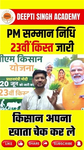 PM Kisan Samman Nidhi 23rd Installment Released | All Farmers Check Your Account | ₹2000 Directly...
