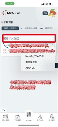 MeN Go APP 註冊及綁定操作