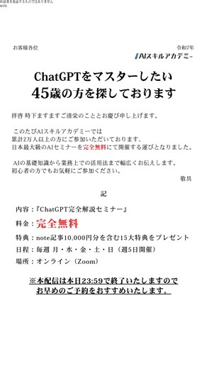 【本日で配信終了！】 日本最大級のAIセミナーが完全無料で開催中！ | Alチャンネル