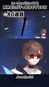 [Genshin Impact] Amatsuki attempts to get a fully-conjured Falka in Europe [Amatsuki]