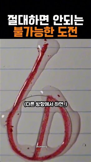 미션임파서블 한붓그리기 #그림