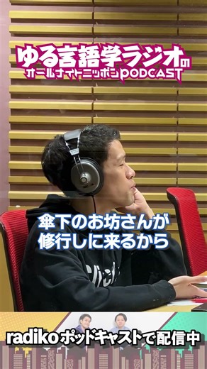 ゆる言語学ラジオ・仏教とビジネスモデル【ゆる言語学ラジオのオールナイトニッポンPODCAST】第２回 #ゆる言語学ラジオ #オールナイトニッポン #ニッポン放送