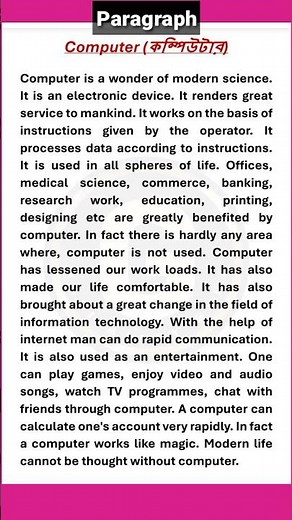 Computer Paragraph in English | Easy & Short Paragraph for Students | #shorts #english