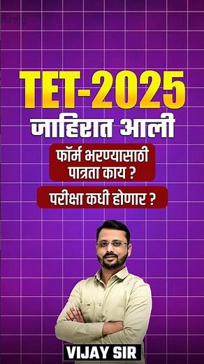 TET Exam 2025 | Exam Schedule Out | Exam Dates, Eligibility & How to Apply | TET Exam Update #shorts