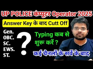up police computer operator cut off | up police computer operator cut off after answer key | Cut Off