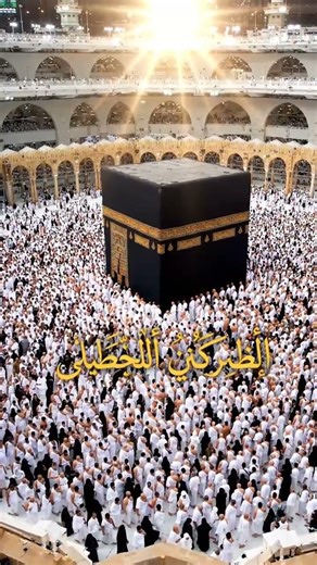 "Massive crowd doing Tawaf around Kaaba, top view, shining light, emotional: 'اسلام کا پانچواں رکن'"