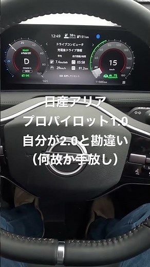 日産アリアのプロパイロット1.0が一般道で自分が2.0と勘違い（完全手放し）