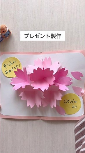 【保育製作】桜のポップアップカード🌸卒園プレゼントにも