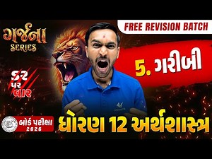 GARJANA SERIES 🔥 | Std 12 ECO Ch 5 Rapid Revision | Gujarat Board Exam 2026 | Vidyakul