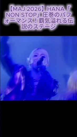 【MAY 2026】HANA "NON STOP" A stunning performance! A legendary stage full of charisma