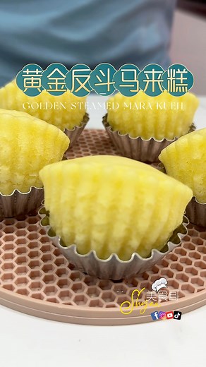 43K views · 415 reactions | 黄金反斗马来糕视频教学 Golden Steamed Mara Kueh...