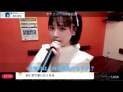 清水紗良(STU48)「月と僕と新しい自分」オリメン(TVアニメ「神統記（テオゴニア）」ED) 20250420-23