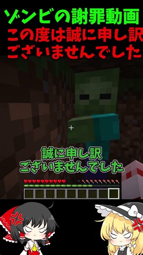 ゾンビの謝罪動画
