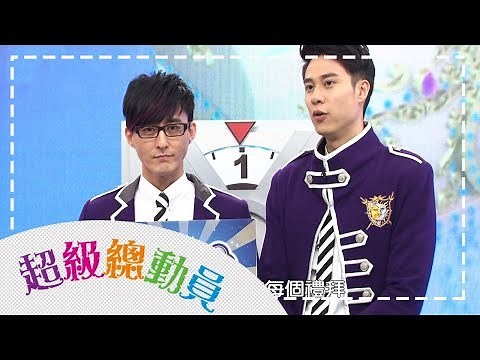 謎亞星隊vs爓王隊 超級總動員S9 第三十九集