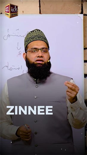 Sahi Naam Kya Hai? Zinneera Ya Zunaira? | Allama Tahir Madani