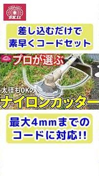 プロが選ぶ！太径もOKのナイロンカッター【藤原産業】#shorts