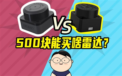 500块能买啥雷达（1） RPLidar C1 vs T-mini Pro