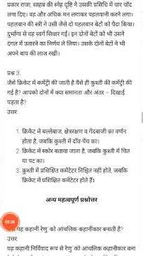 class 12 hindi lesson 14 Phaltan ke Dholak