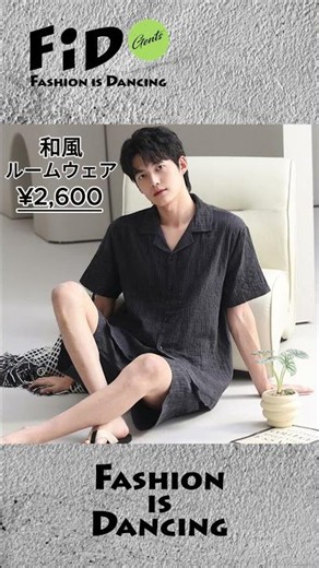 できる男は部屋着までこだわる。「大人の余裕」を着飾れルームウェア特集！ #ショート