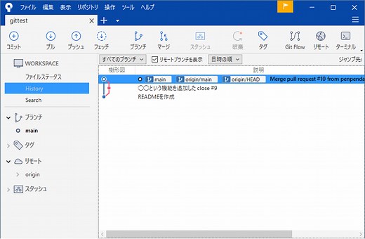 Git＋GitHubでブランチを切って開発する流れ
