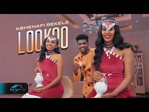 ela tv - Ashenafi Bekele - Ashe ambo - Lookoo - Ethiopian Oromo Music 2024 - ( Official Video )