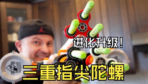 【 Nerf枪对决】NERF 战争：指尖陀螺玩具枪 2！再度来袭 你能想象这些陀螺的杀伤力吗