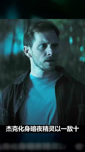 杰克的身份暴露，復仇路上遇到意外轉機！#奇幻電影 #输出: 影视解说 #科幻电影 #超级英雄 #一口气看完 #电影合集