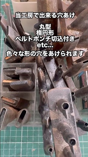 【レザークラフト】革ベルト穴あけ