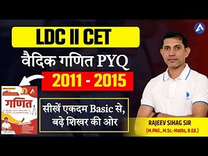 RSSB LDC Math 2026 | वैदिक गणित (Vedic Maths) PYQs 2011-15 | Raj CET Math I LDC Math By Rajeev Sir