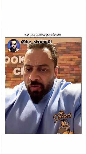 كيف ارفع هرمون التستوستيرون؟ #جانتي_شعبان #رفع_التستوستيرون #هرمون_التستوستيرون #الصحة_الهرمونية