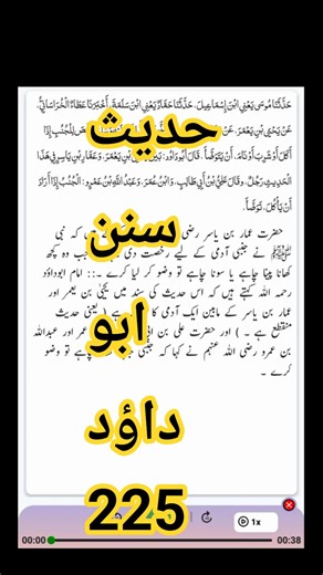 Hadees Sunan Abu Dawood 225 | Arabic with urdu translation | Destination Dream Discovery