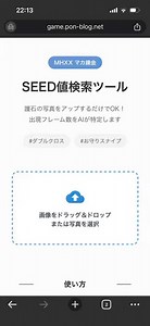 【使い方動画】①お守りスナイプを実行 ②マカ錬金の鑑定結果画面を撮影 ③ツールにアップロード ④AIが解析 ⑤表示されたフレーム数をコピー ⑥データベースでフレーム検索 ⑦目的の神おまとの差分を確認#MHXX