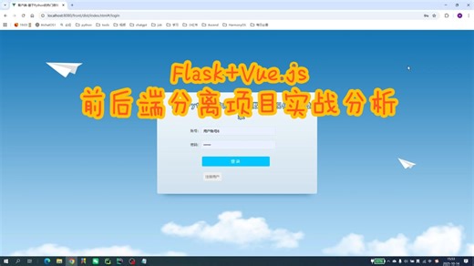基于Flask Vue.js的前后端分离项目实战：从零构建微博数据分析与论坛系统