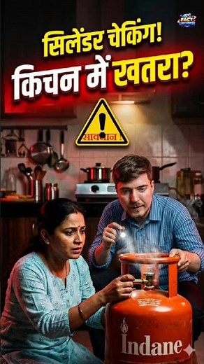 Cylinder Cheking.!!⚠️ #shorts #viral #gas #cylinder #lpg #lpgcylinder #check #knowledge