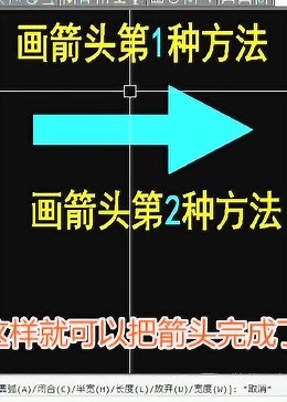 CAD画箭头的2种方法