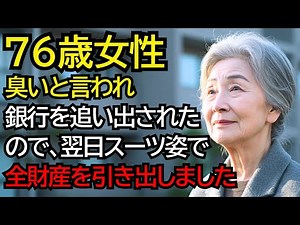 An elderly woman kicked out of the bank for being "smelly" returns in a suit the next day and wit...
