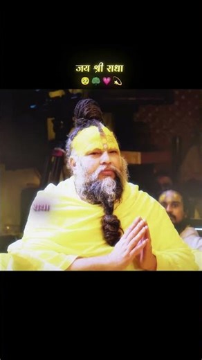 || PREMANANDA MAHARAJ || #radhakrishna #radheradhe #premanandjimaharaj #premmandirvrindavan #shorts