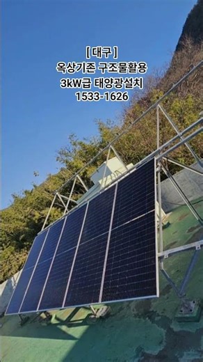 #대구#주택태양광#태양광설치#가정용태양광#solar#태양광#태양광인버터#썬샤인태양광