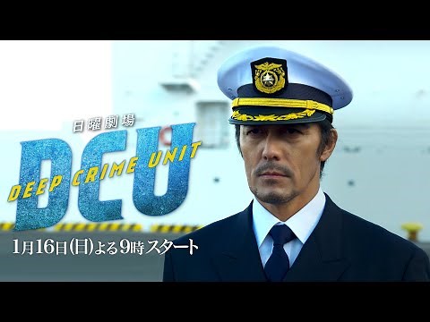 DCU: Deep Crime Unit – TBS [ENG SUB]
