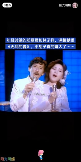 1982年台湾🇹🇼邓丽君女神29岁无尽的爱 香港 🇭🇰 歌王 林子祥男神 Endless Love 超级怀旧经典英文金曲 歌名 ：无尽的爱 邓丽君 & 林子祥 两个人合唱 完美演绎 年轻的时候 邓丽君和林子祥 深情献唱 （ 无尽的爱 Endless Love ) 林子祥小胡子真的是赚大了 轻吻邓丽君 一代人的回忆往事 能听到也能看到 无尽的爱 18-1-2026 1982 Taiwan 🇹🇼 Teresa Teng the goddess was 29 years old. Endless Love Hong Kong 🇭🇰 King of Singers George Lam, the male god Endless Love Super nostalgic classic English hits. Song title : Endless Love 无尽的爱 Teresa Teng & George Lam Two people singing together Perfect performance. When I was young. Teresa Teng