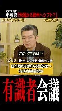 Yu Koizumi talks about the selection of members for the expert panel.