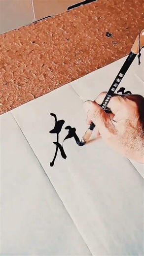 Ancient Master's Running Script Unveiled: A Journey Through Time's Calligraphy